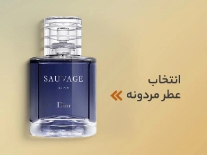 عطرهای مردانه